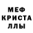 Меф мяу мяу кристаллы Yuliia Debaikina