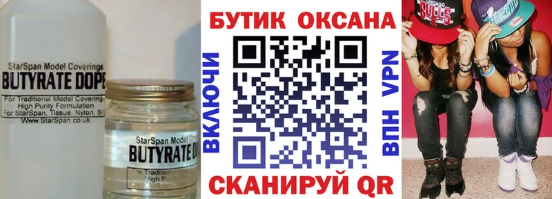 Бутират буратино Жиздра